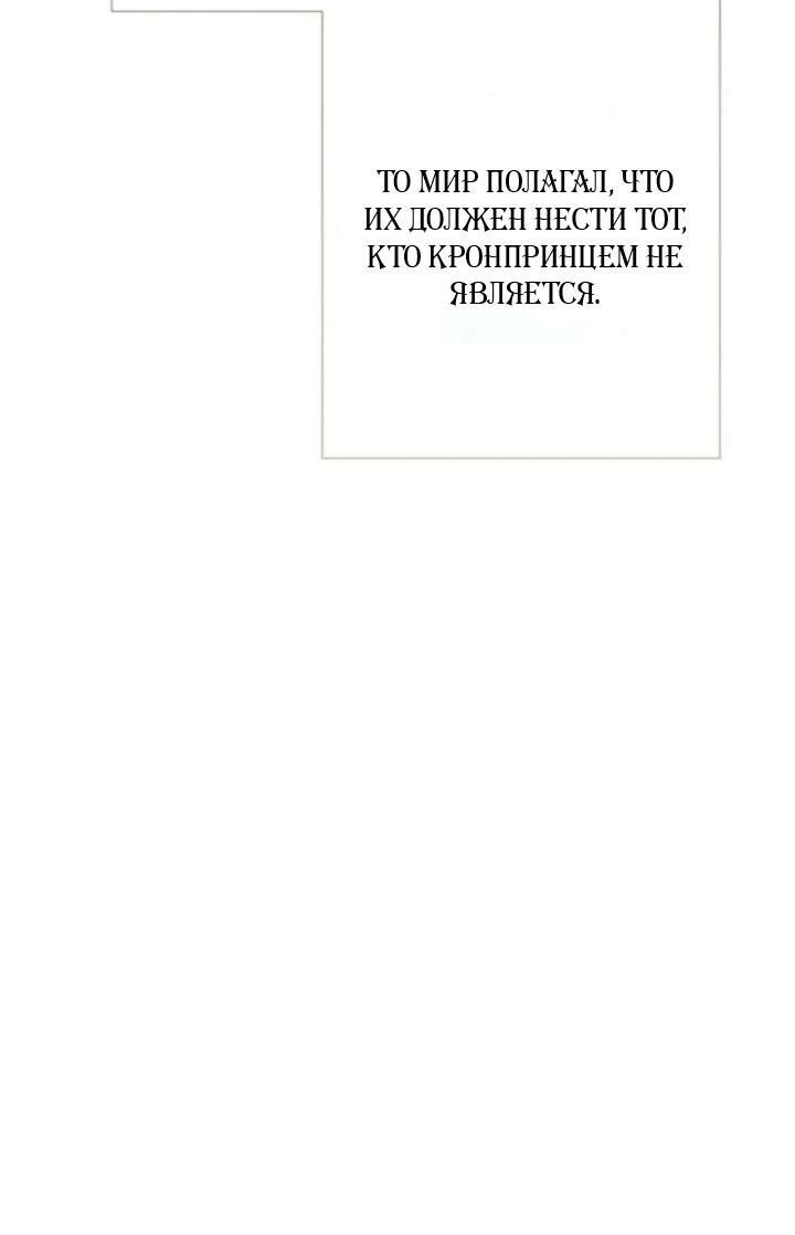 Манга Проблемный принц - Глава 126 Страница 51