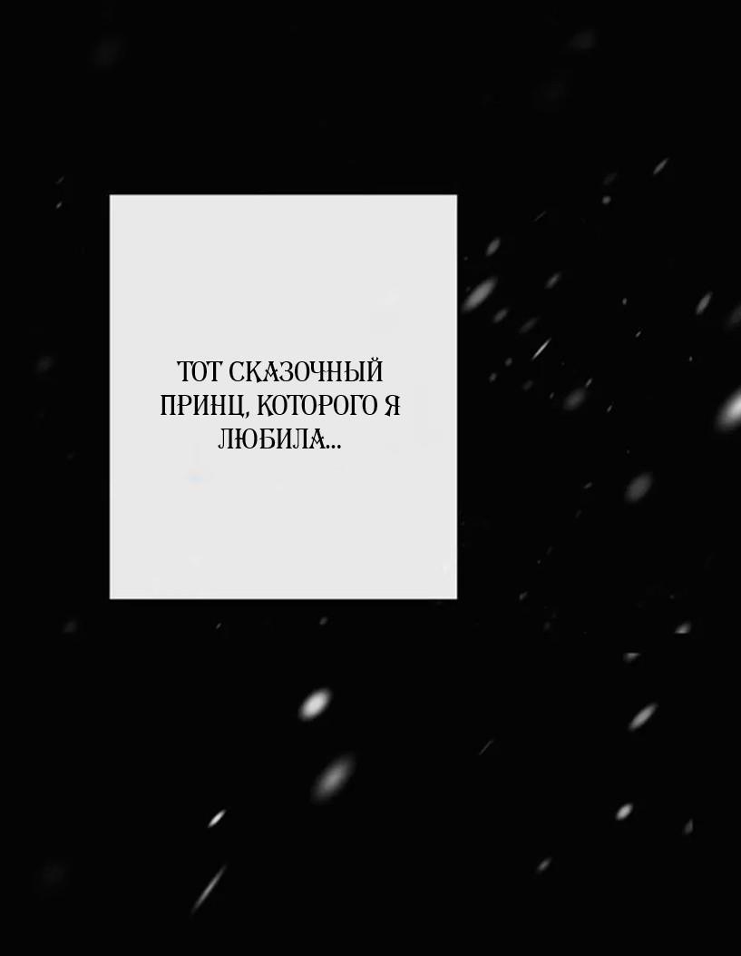 Манга Проблемный принц - Глава 137 Страница 58