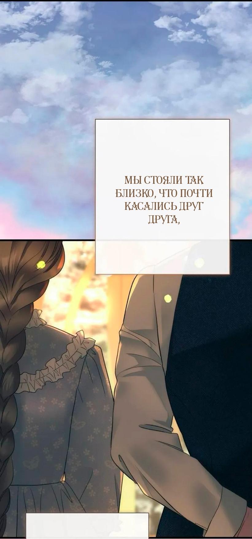 Манга Проблемный принц - Глава 144 Страница 64