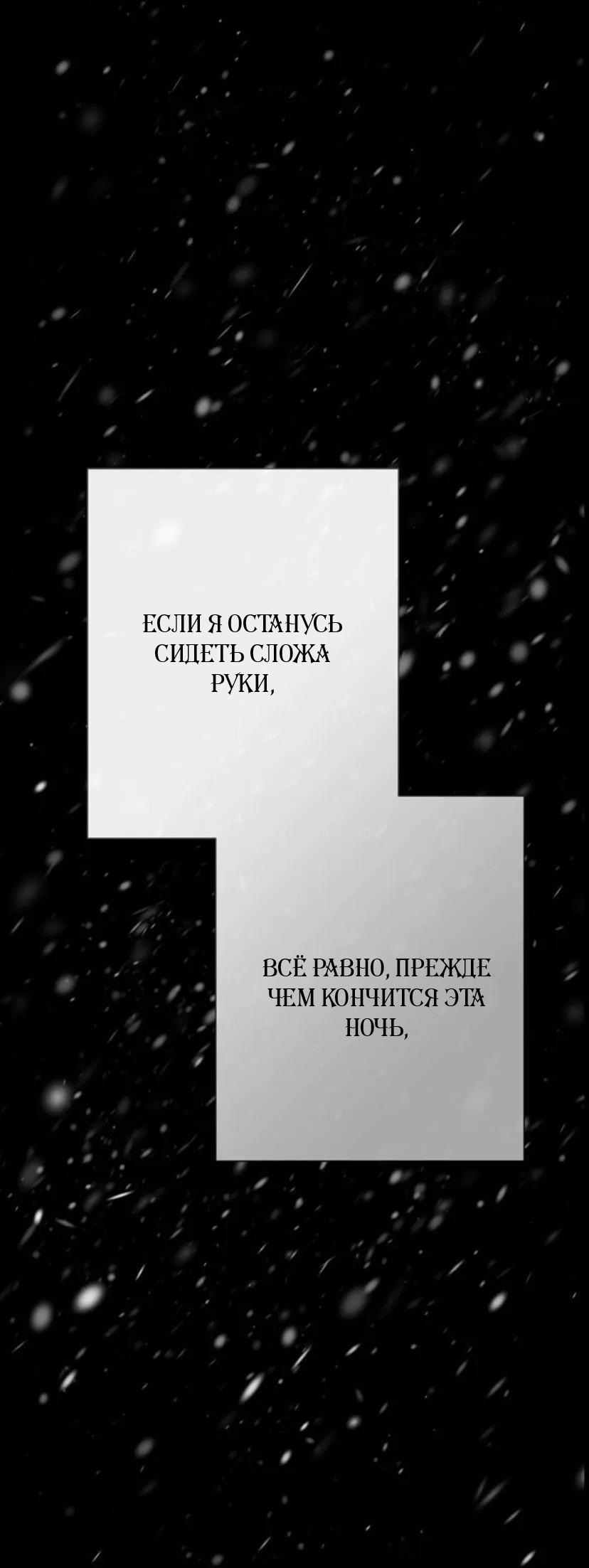 Манга Проблемный принц - Глава 148 Страница 48