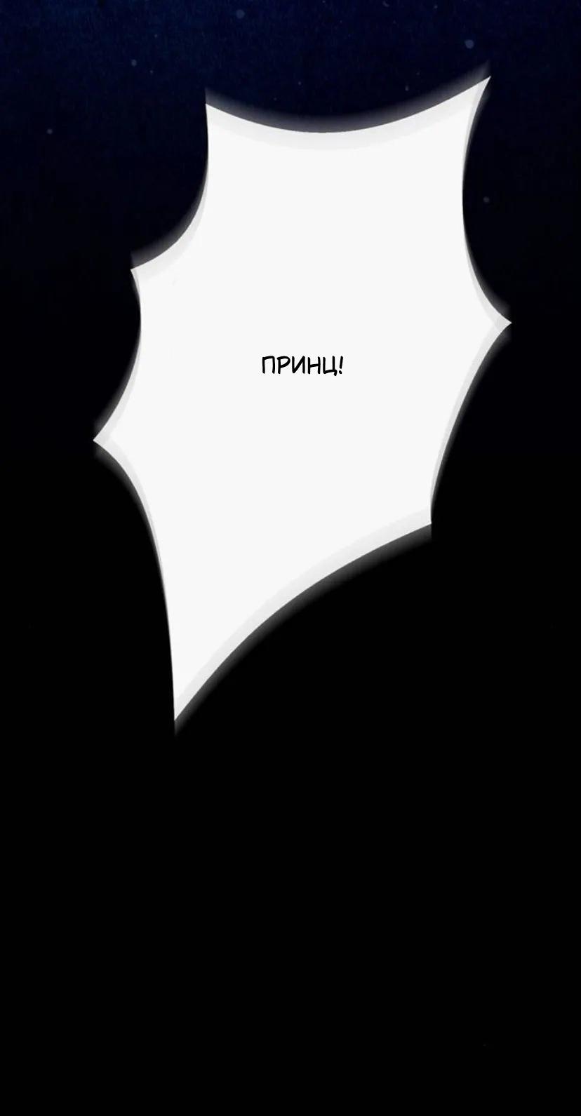 Манга Проблемный принц - Глава 148 Страница 74