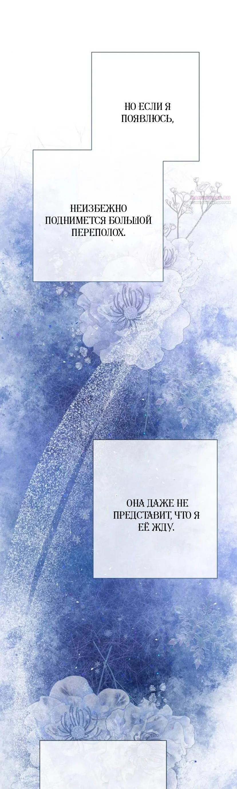 Манга Проблемный принц - Глава 147 Страница 9