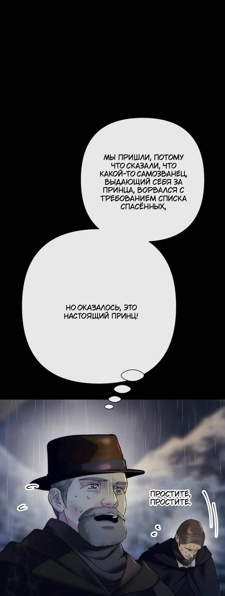 Манга Проблемный принц - Глава 147 Страница 56
