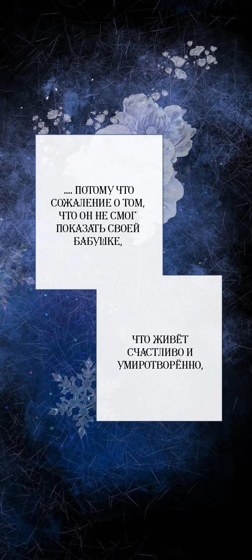 Манга Проблемный принц - Глава 146 Страница 40
