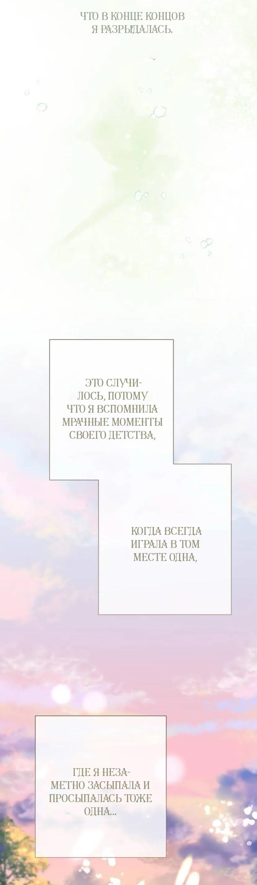 Манга Проблемный принц - Глава 146 Страница 51