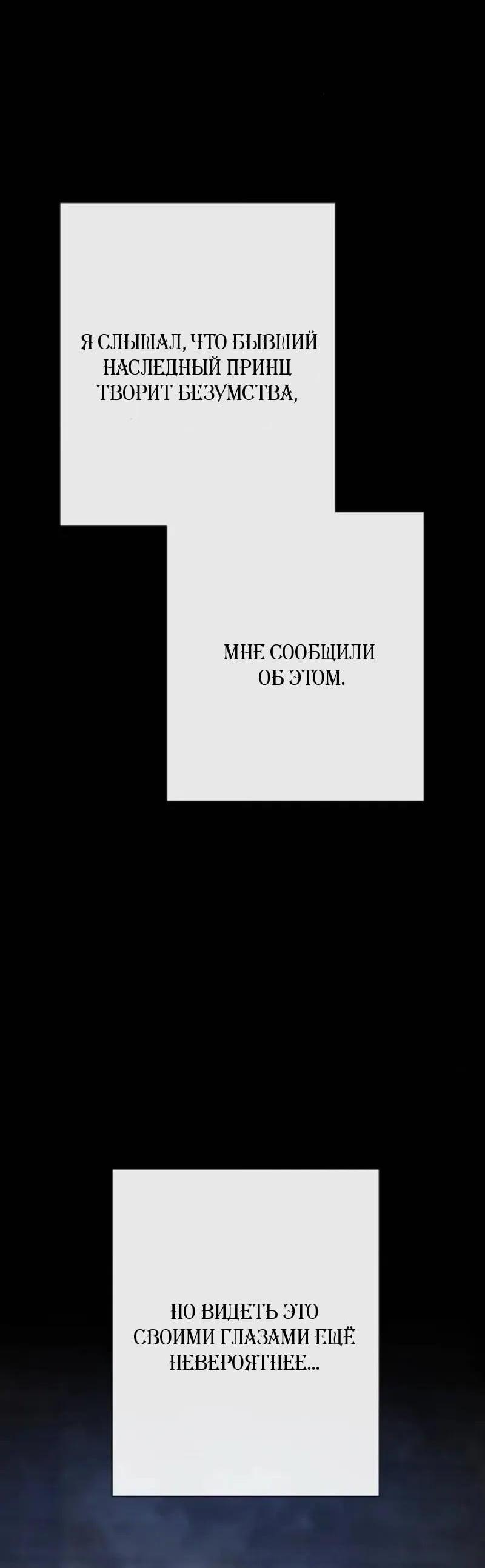 Манга Проблемный принц - Глава 149 Страница 96