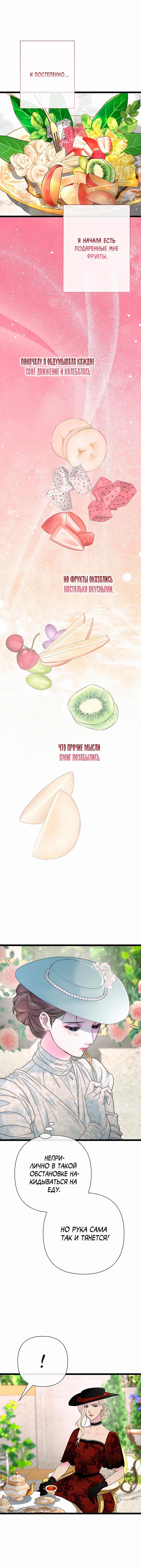 Манга Проблемный принц - Глава 100 Страница 22