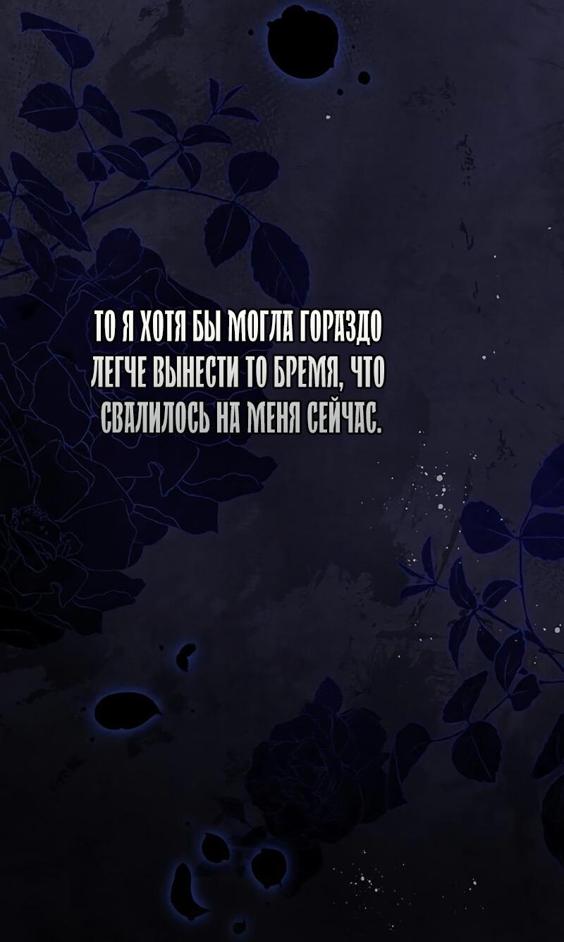 Манга Проблемный принц - Глава 104 Страница 52
