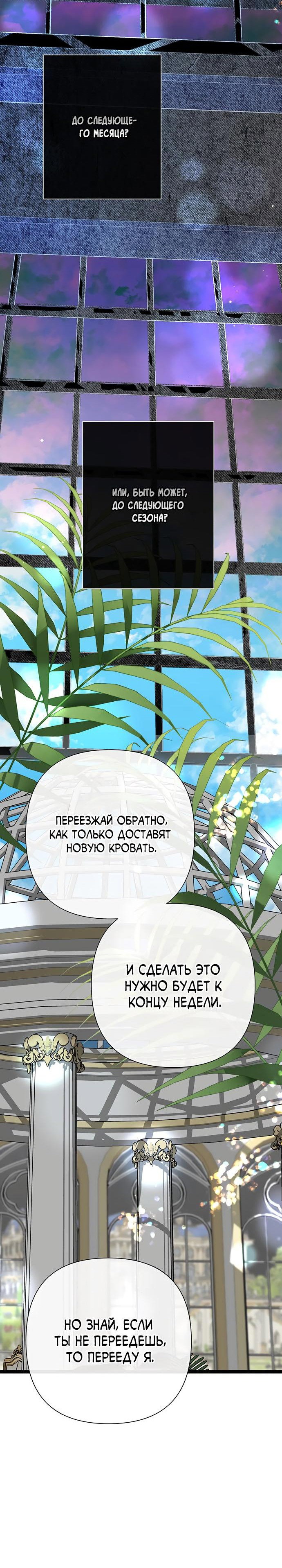 Манга Проблемный принц - Глава 110 Страница 46
