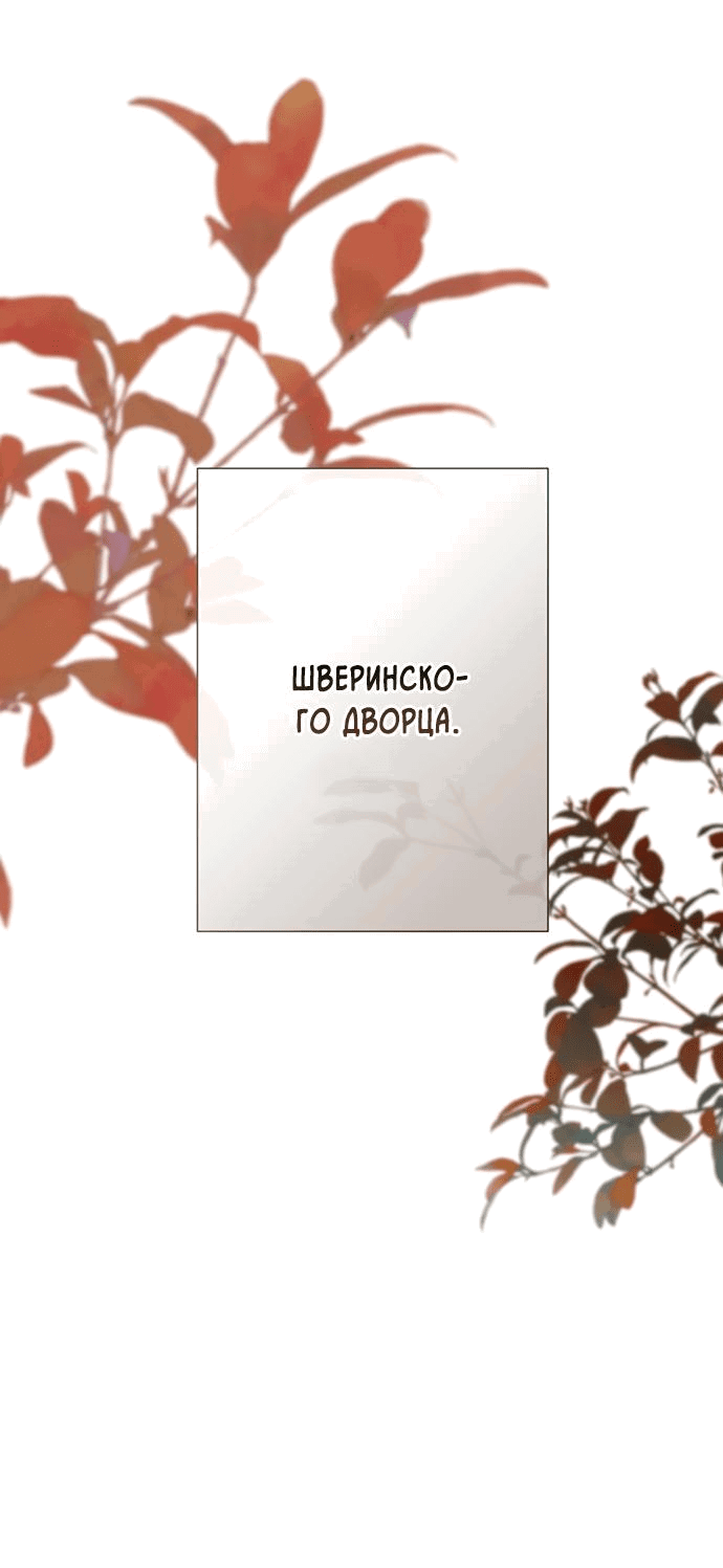 Манга Проблемный принц - Глава 110 Страница 24