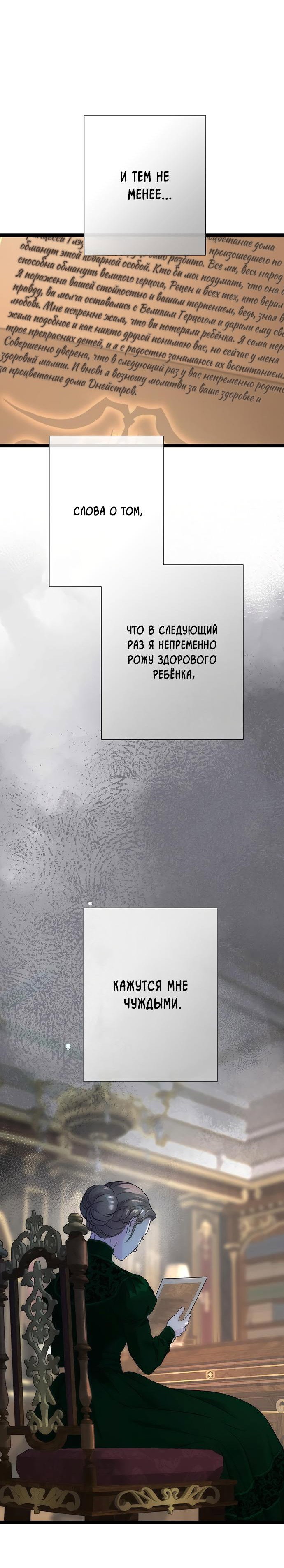 Манга Проблемный принц - Глава 109 Страница 32