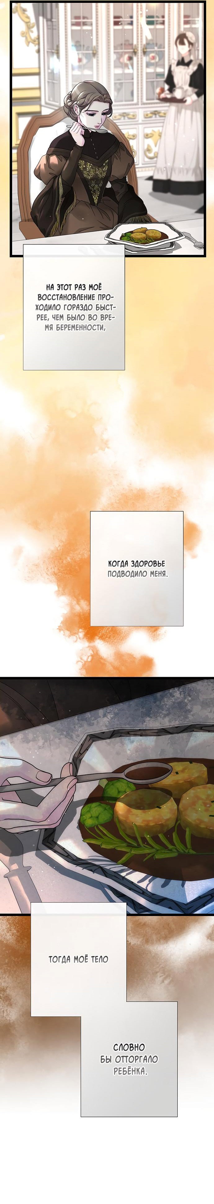Манга Проблемный принц - Глава 109 Страница 11