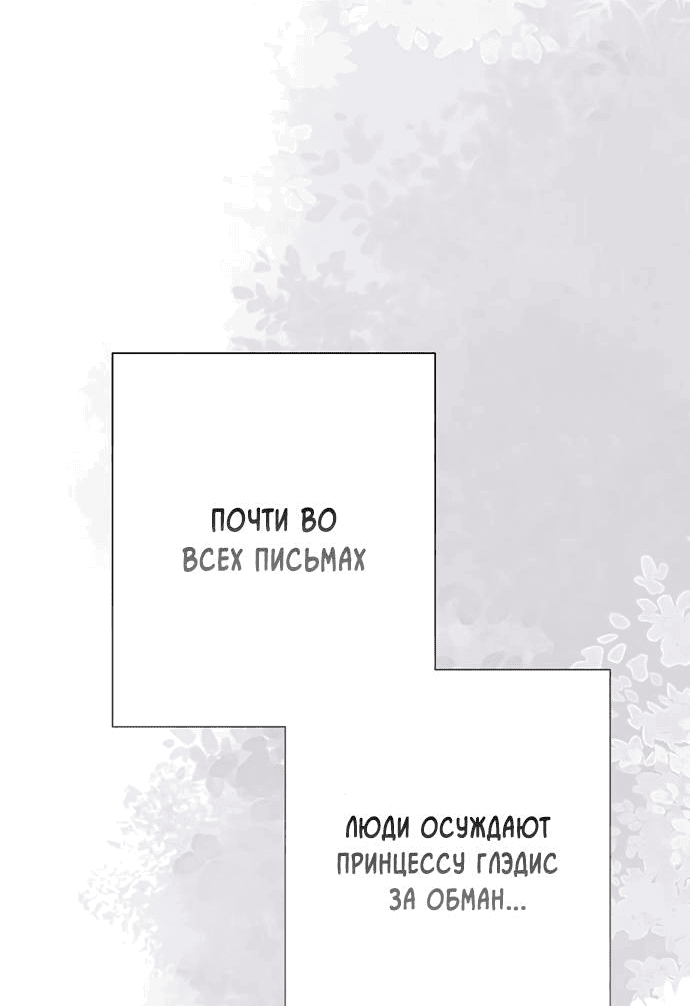 Манга Проблемный принц - Глава 109 Страница 29