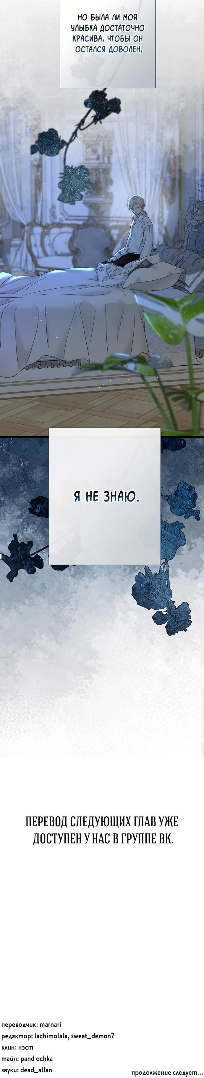Манга Проблемный принц - Глава 108 Страница 76