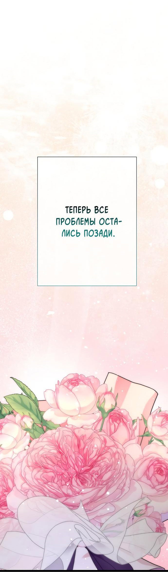 Манга Проблемный принц - Глава 107 Страница 48