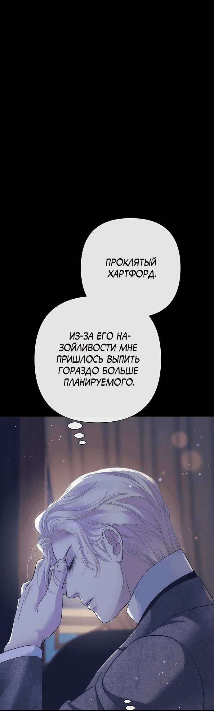 Манга Проблемный принц - Глава 114 Страница 74