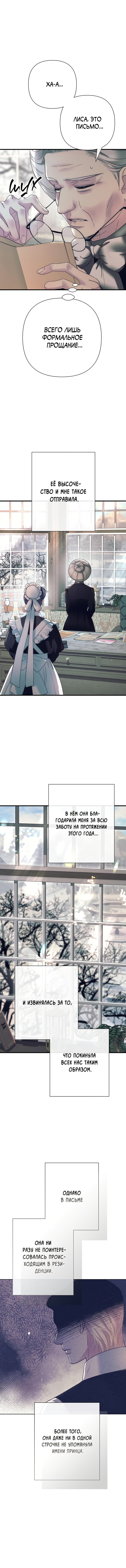 Манга Проблемный принц - Глава 116 Страница 21