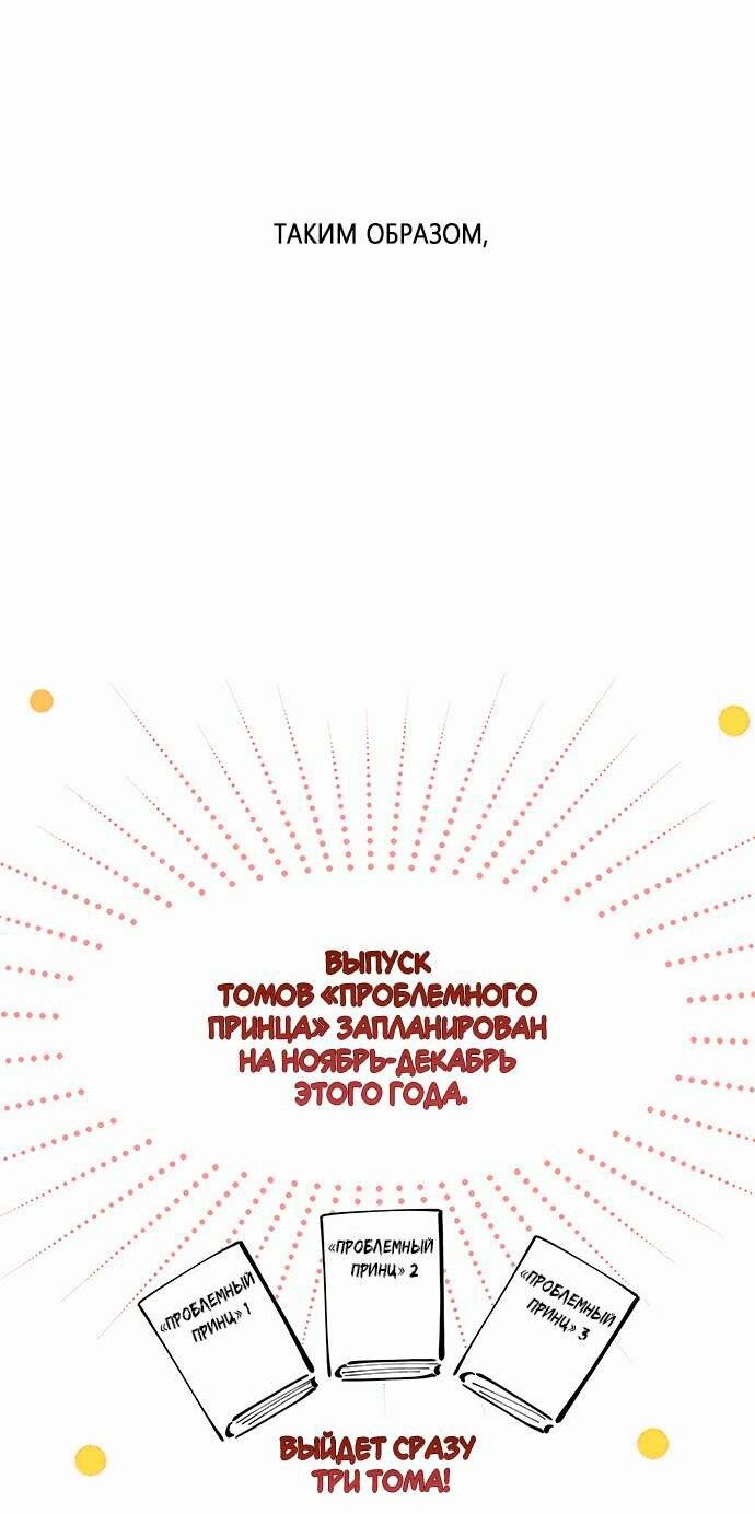 Манга Проблемный принц - Глава 123.5 Страница 20