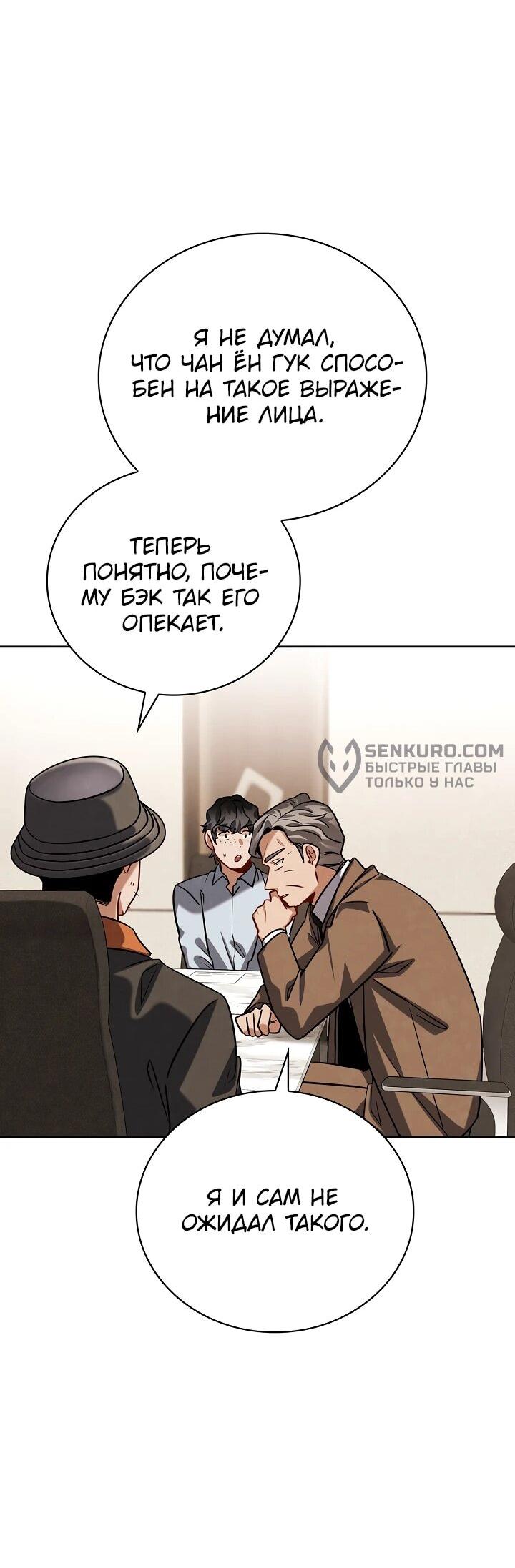 Манга Регрессия актёра - Глава 112 Страница 28