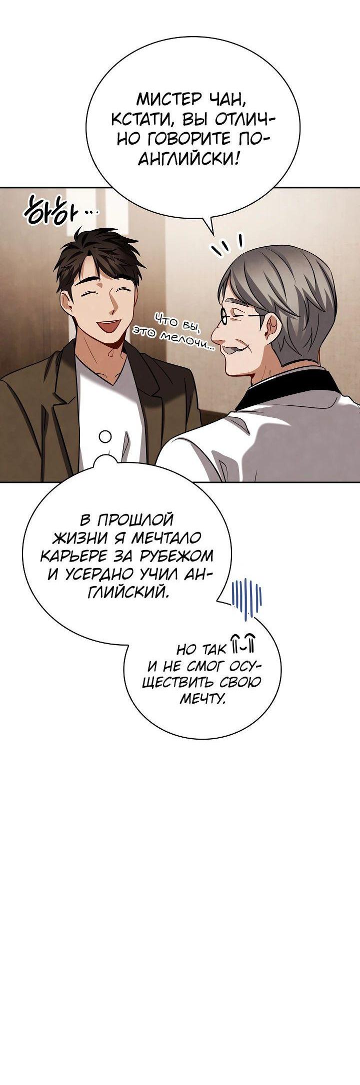 Манга Регрессия актёра - Глава 114 Страница 36