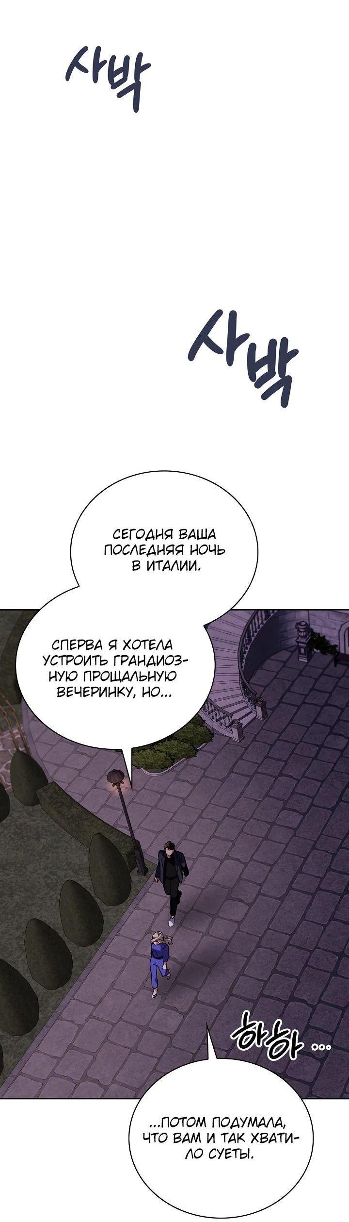 Манга Регрессия актёра - Глава 116 Страница 43