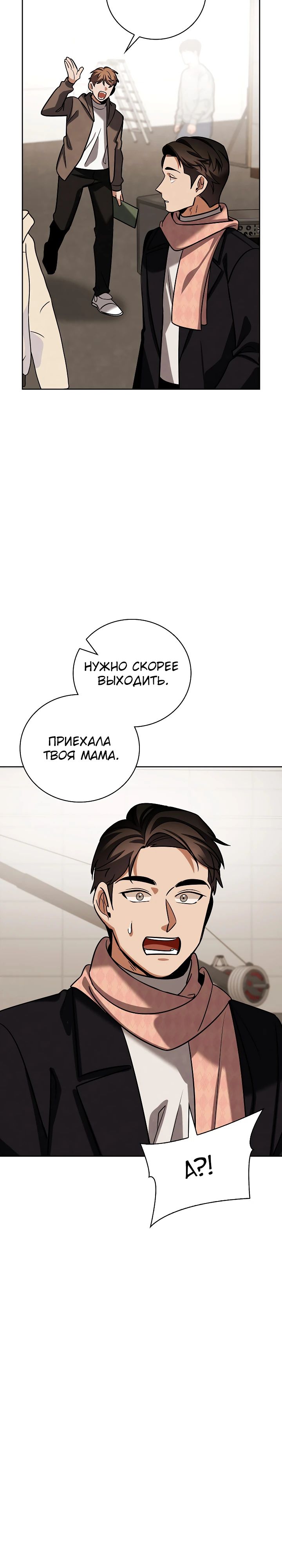 Манга Регрессия актёра - Глава 128 Страница 32