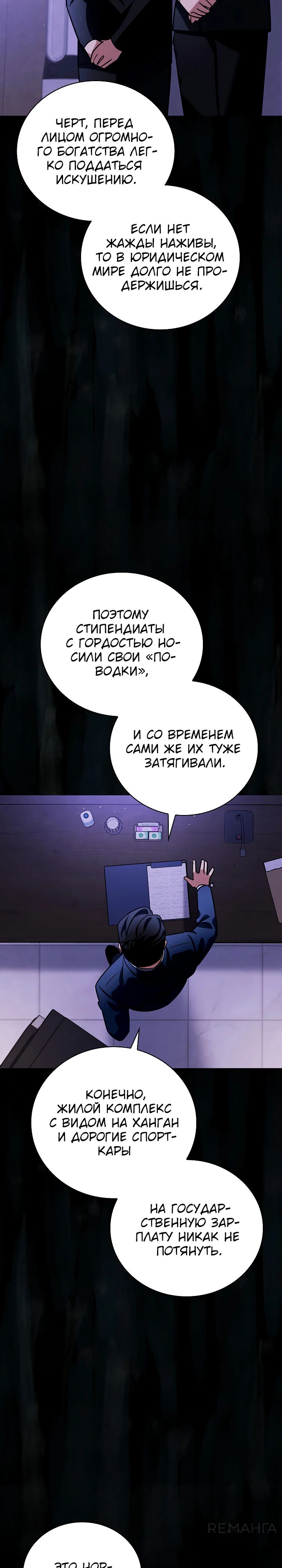 Манга Регрессия актёра - Глава 128 Страница 26