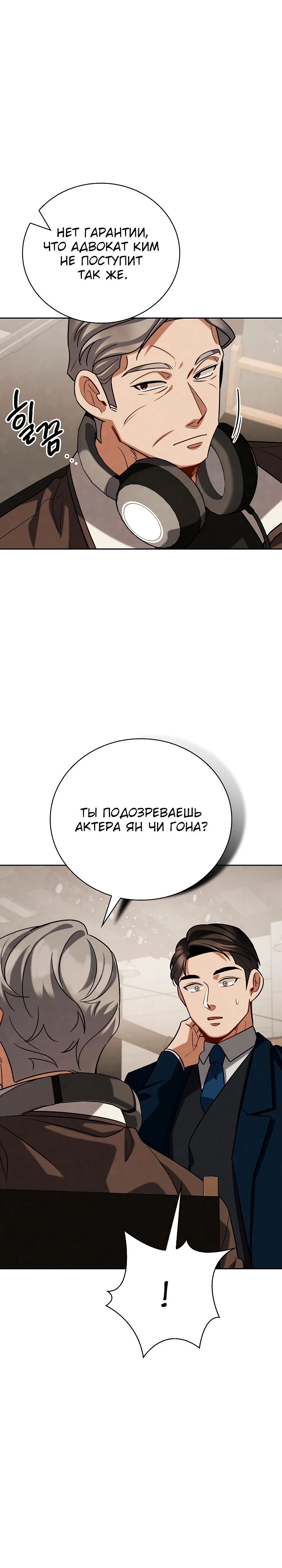 Манга Регрессия актёра - Глава 128 Страница 9