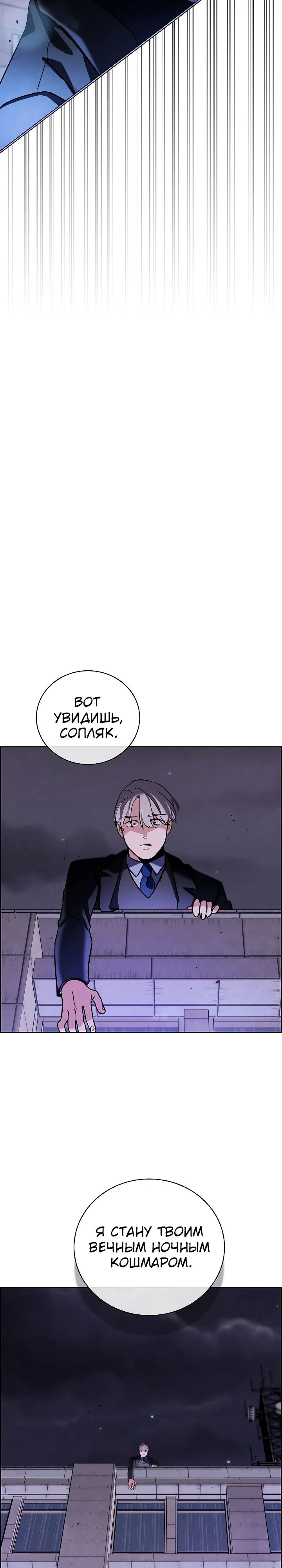 Манга Регрессия актёра - Глава 130 Страница 38