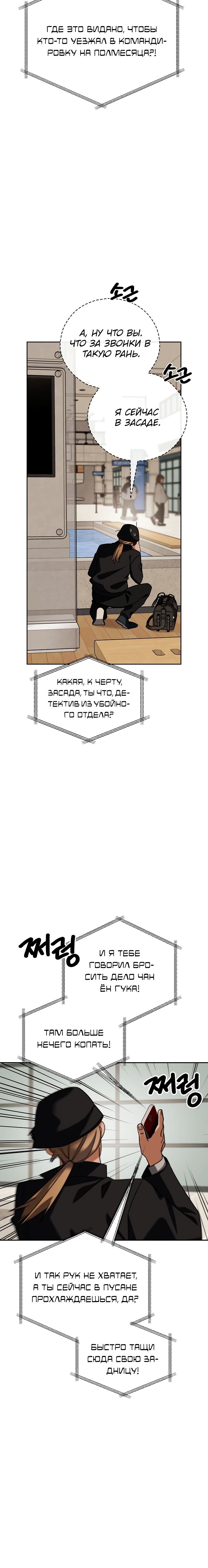 Манга Регрессия актёра - Глава 137 Страница 22