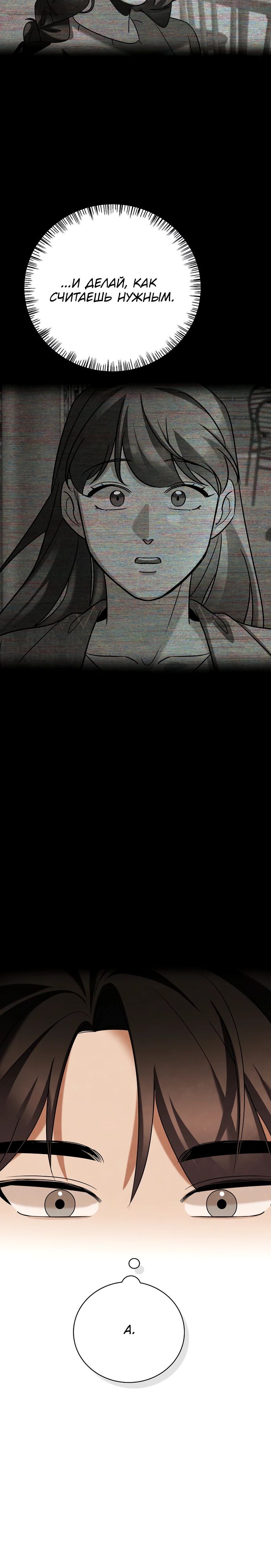 Манга Регрессия актёра - Глава 139 Страница 19