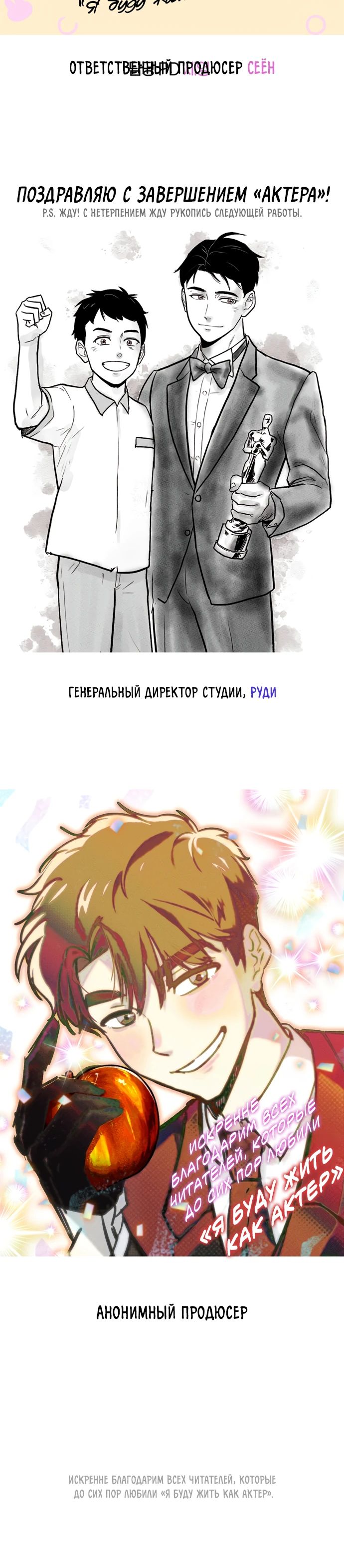 Манга Регрессия актёра - Глава 140 Страница 40