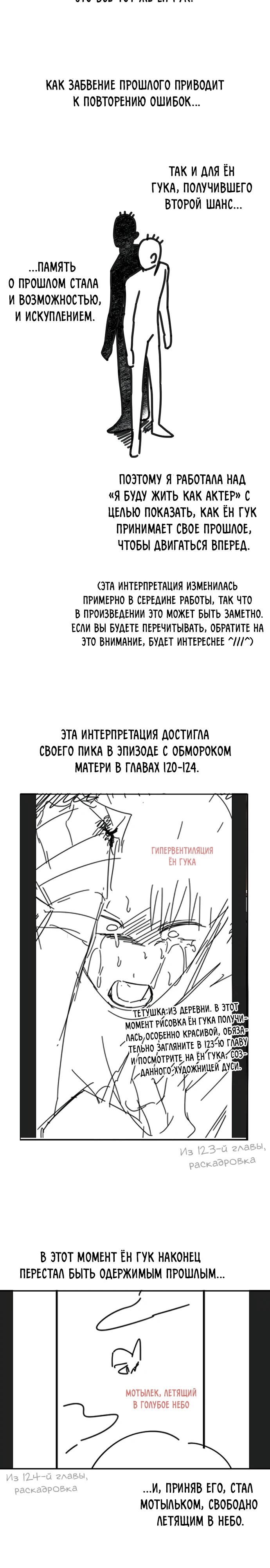 Манга Регрессия актёра - Глава 140 Страница 37