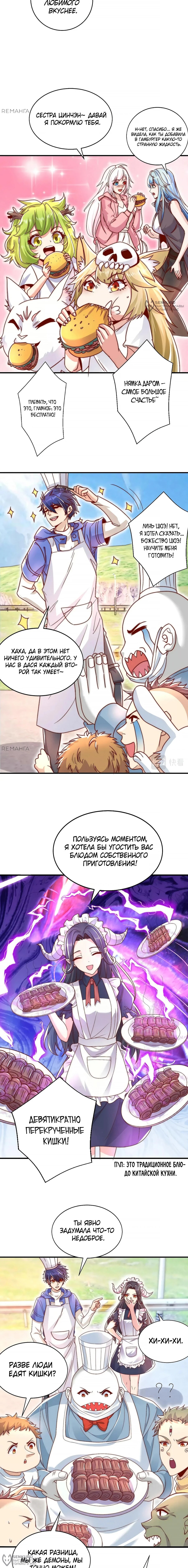 Манга Моя девушка — злой дух - Глава 121 Страница 8
