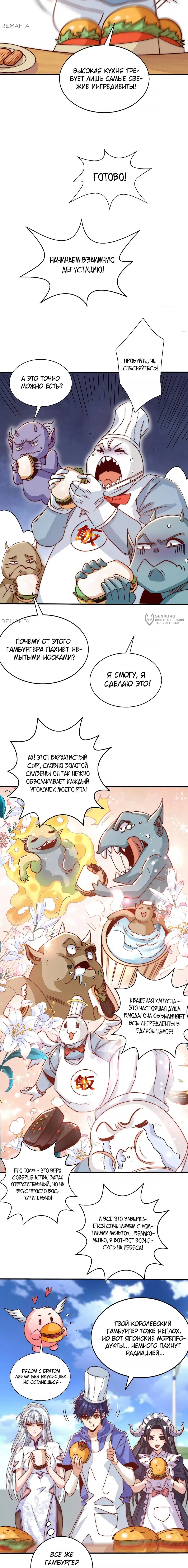 Манга Моя девушка — злой дух - Глава 121 Страница 7
