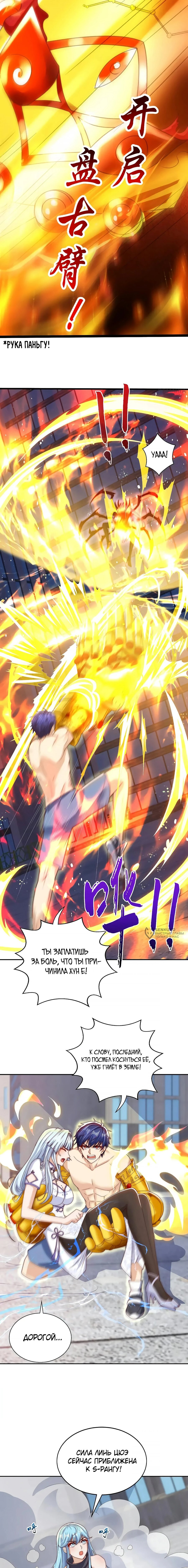 Манга Моя девушка — злой дух - Глава 120 Страница 6