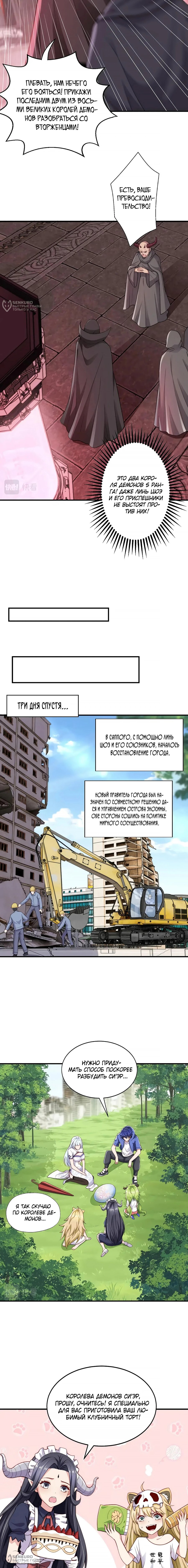 Манга Моя девушка — злой дух - Глава 117 Страница 4
