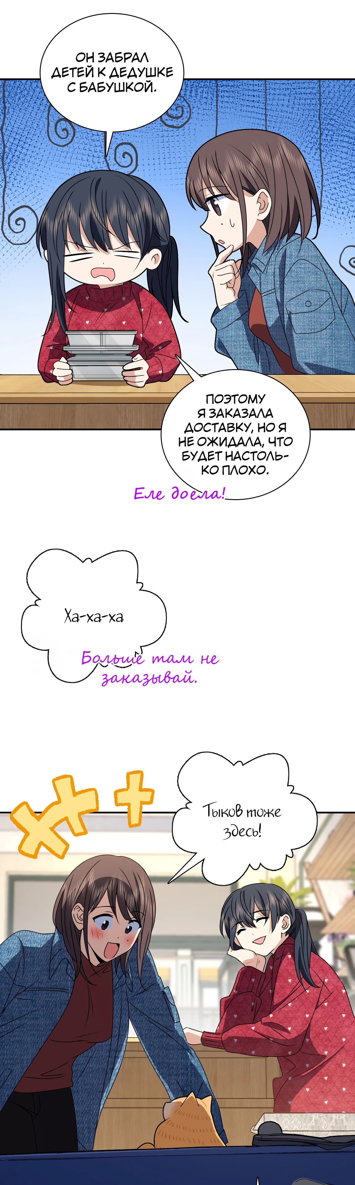 Манга Моя жена из прошлого тысячелетия - Глава 356 Страница 13