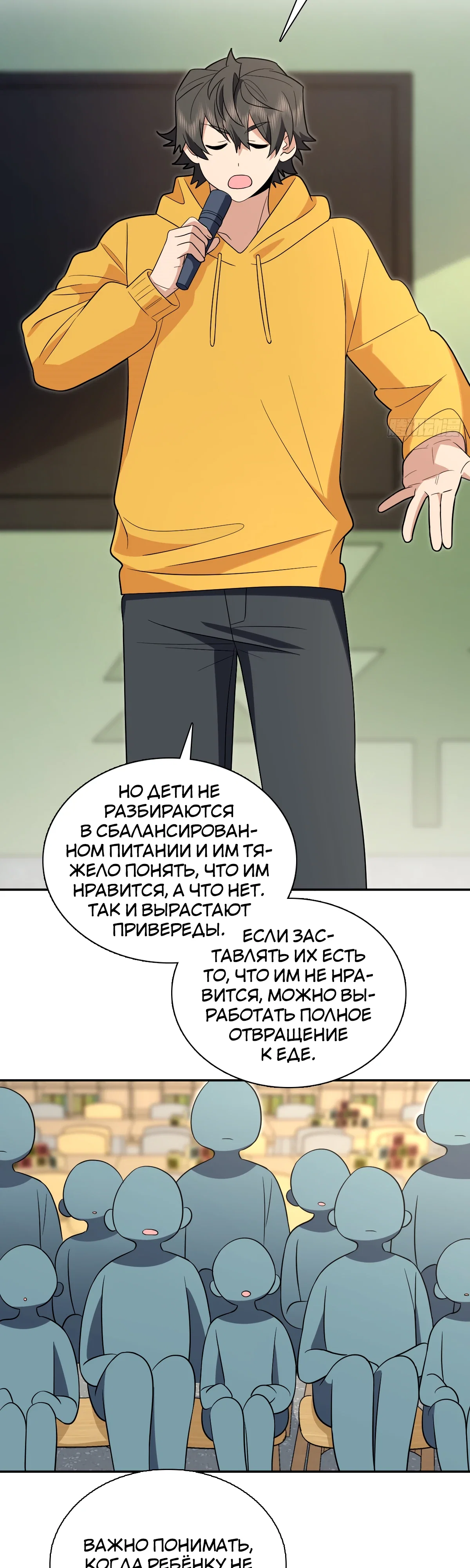Манга Моя жена из прошлого тысячелетия - Глава 364 Страница 8