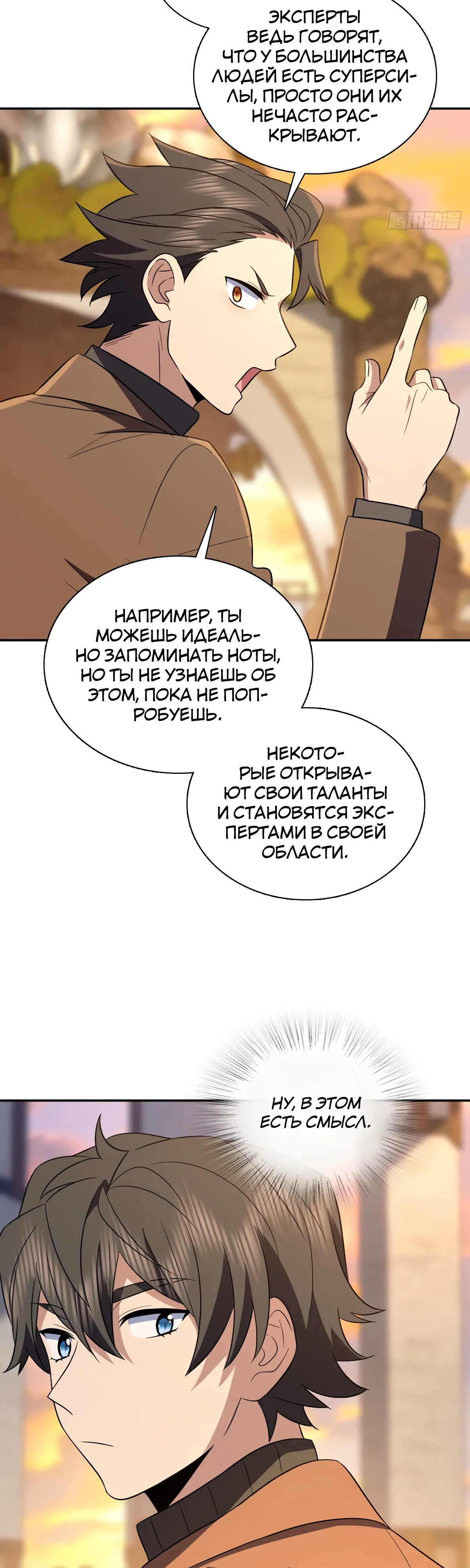 Манга Моя жена из прошлого тысячелетия - Глава 374 Страница 18