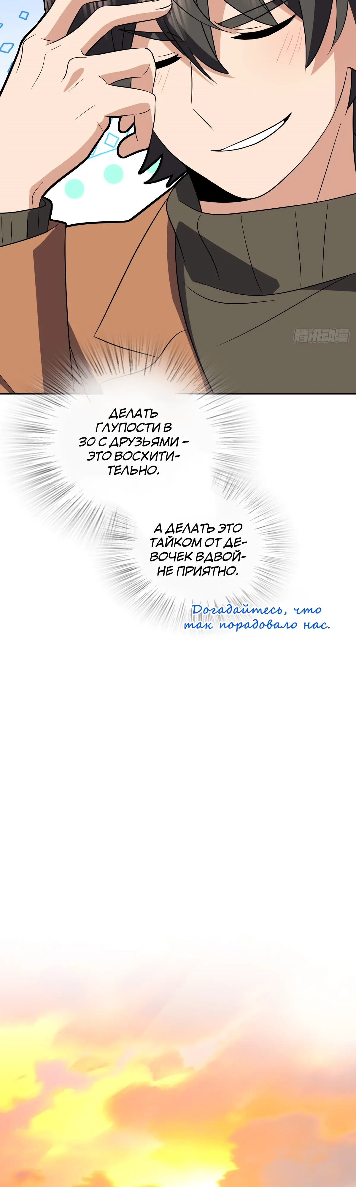Манга Моя жена из прошлого тысячелетия - Глава 374 Страница 16
