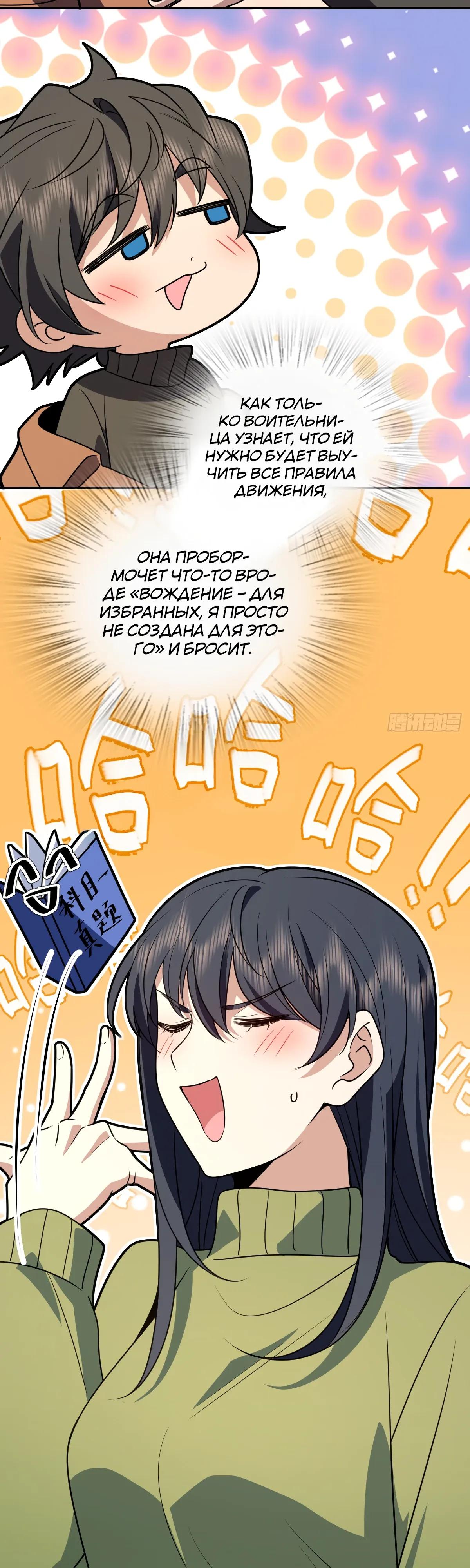 Манга Моя жена из прошлого тысячелетия - Глава 376 Страница 17