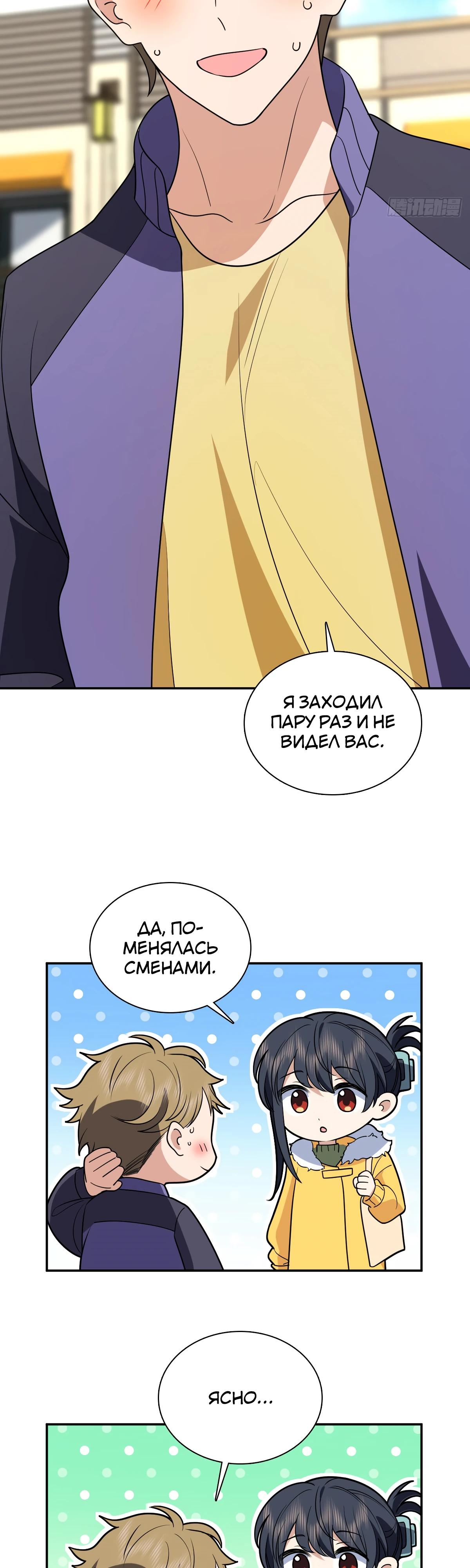 Манга Моя жена из прошлого тысячелетия - Глава 380 Страница 17