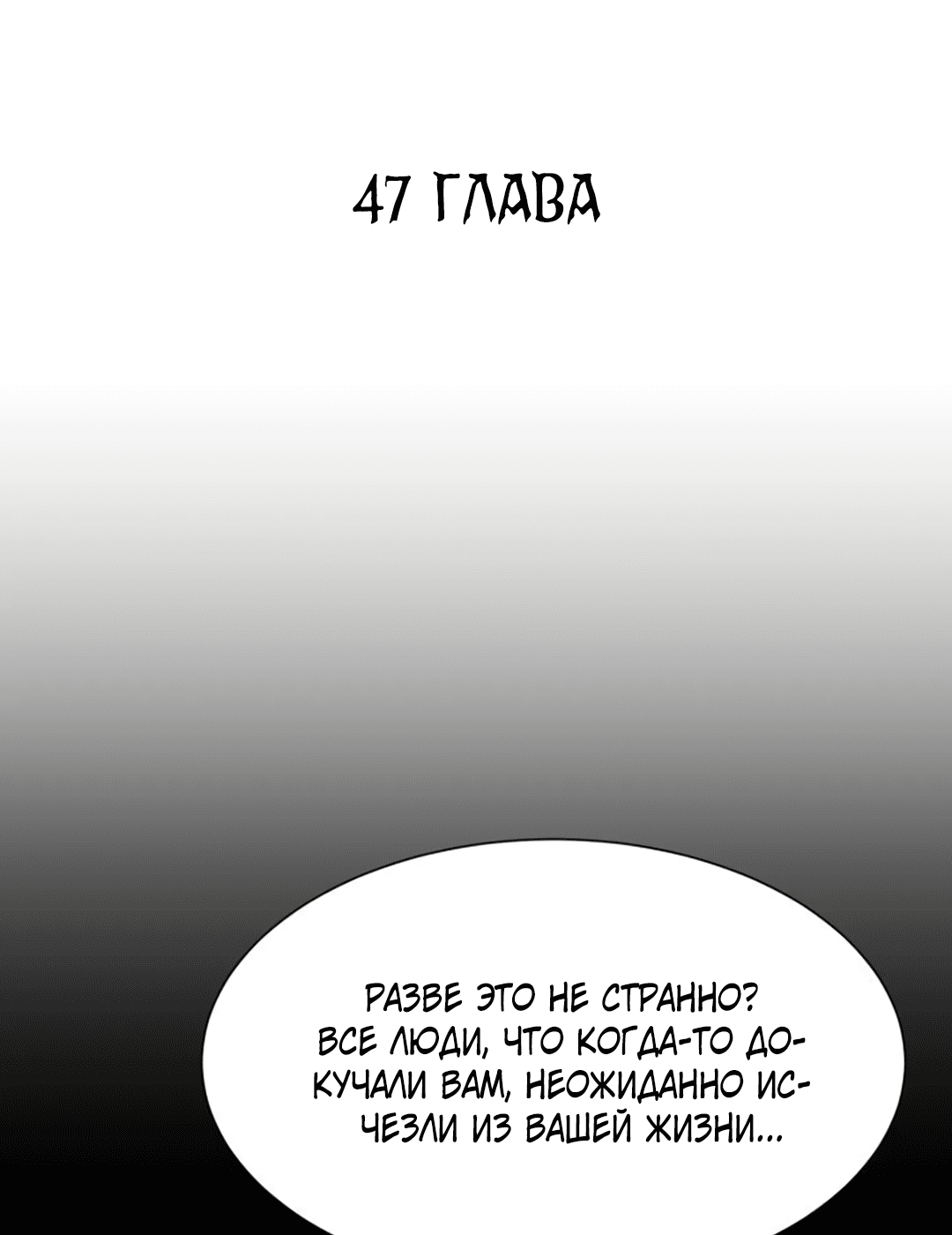 Манга В полной власти - Глава 47 Страница 16