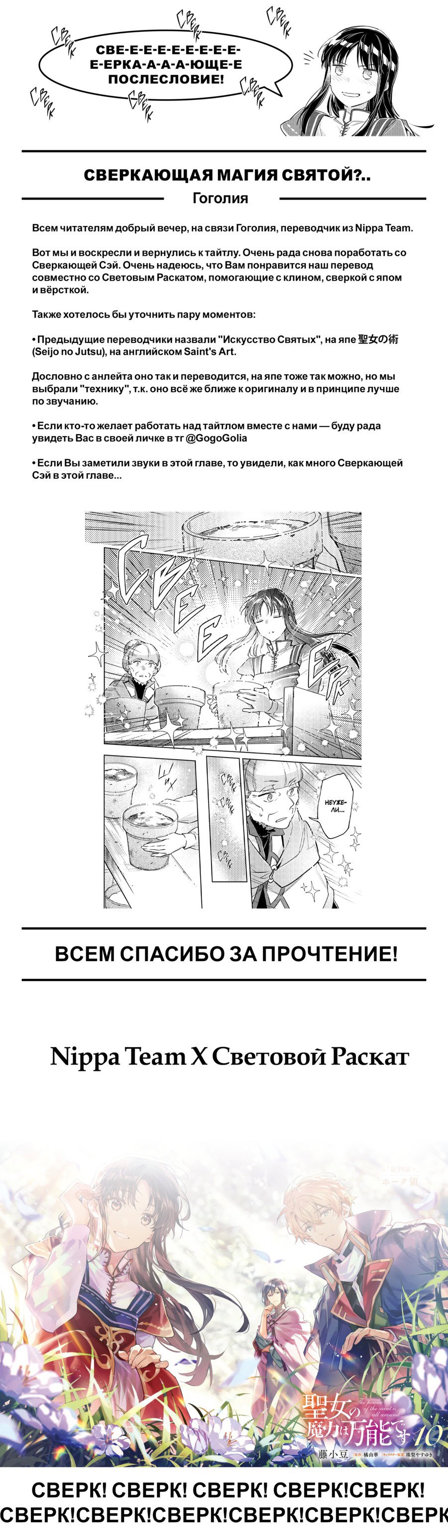 Манга Всемогущая магия святых - Глава 30 Страница 33
