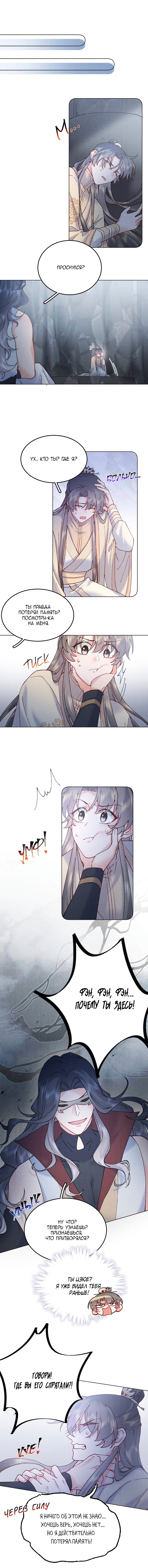 Манга Повсюду в Цзянху удивительно - Глава 55 Страница 11
