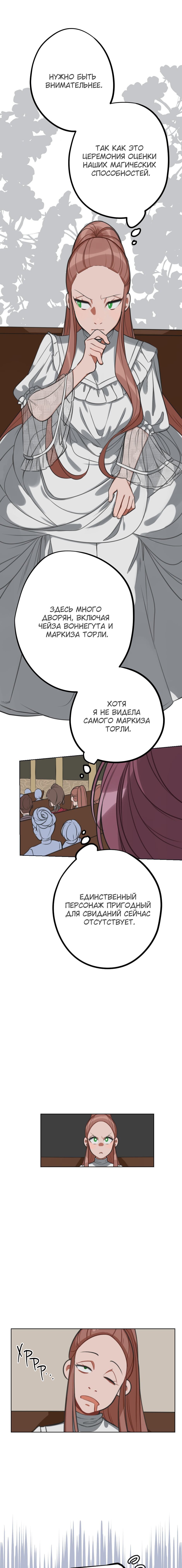 Манга Эксцентричная герцогиня - Глава 36 Страница 2