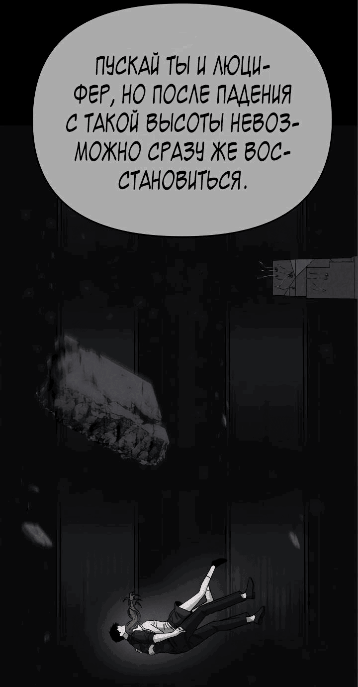 Манга Зови меня дьяволом - Глава 79 Страница 10