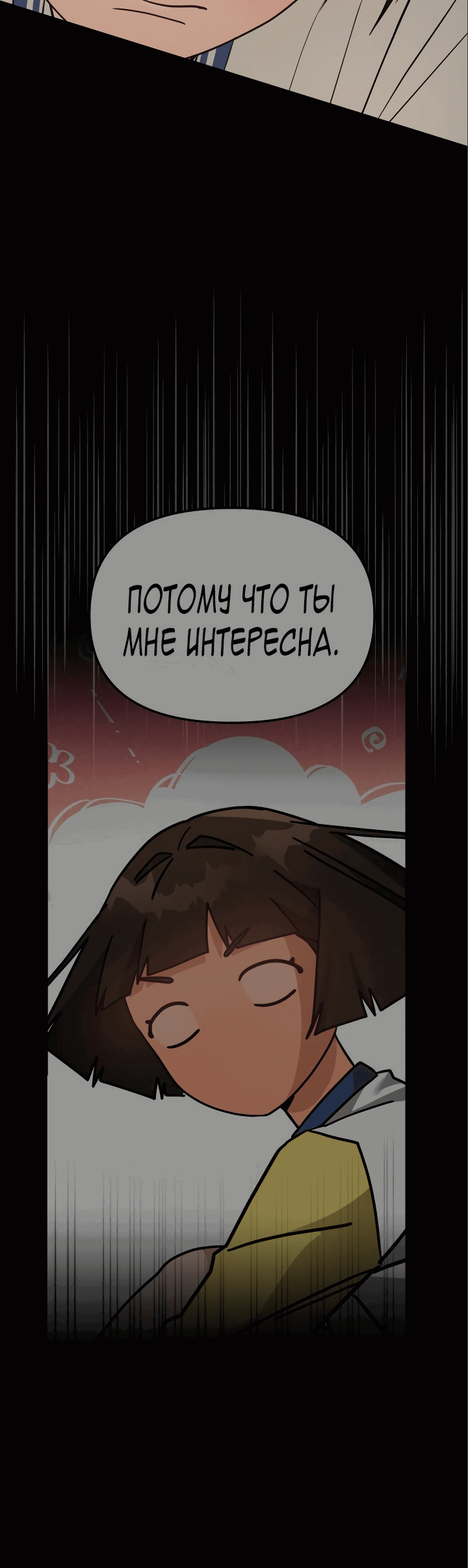Манга Зови меня дьяволом - Глава 83 Страница 29