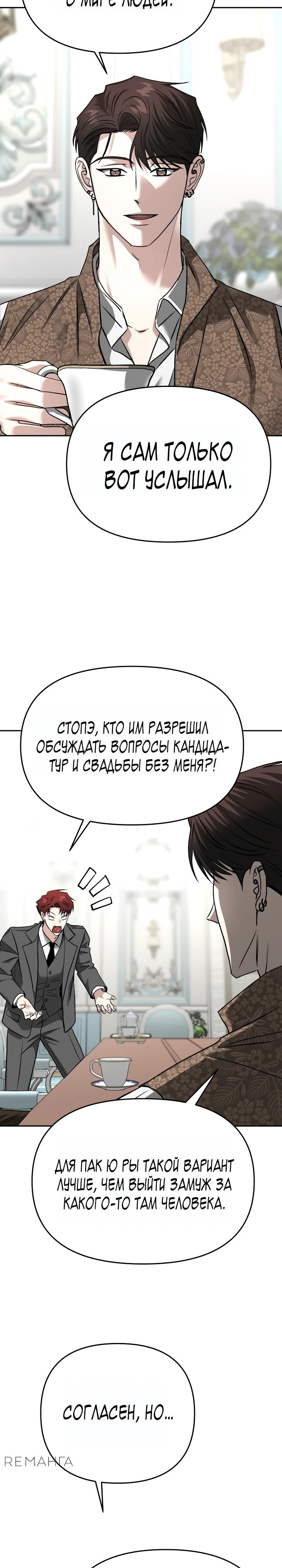 Манга Зови меня дьяволом - Глава 122 Страница 29